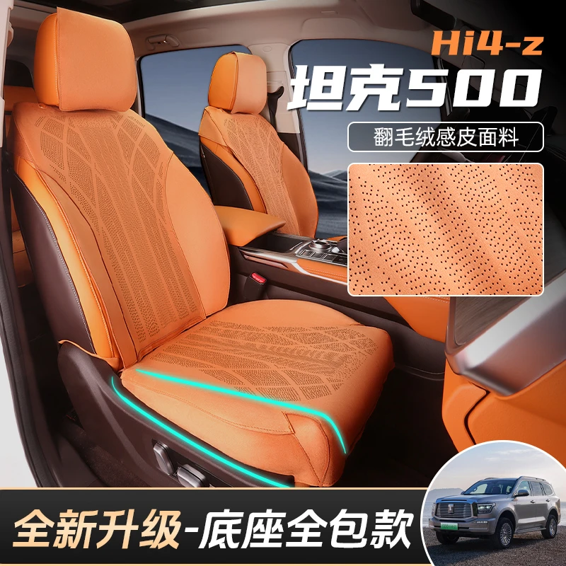 坦克500hi4-z坐垫套专用混动Hi4-T全覆盖四季翻毛皮汽车内饰改装