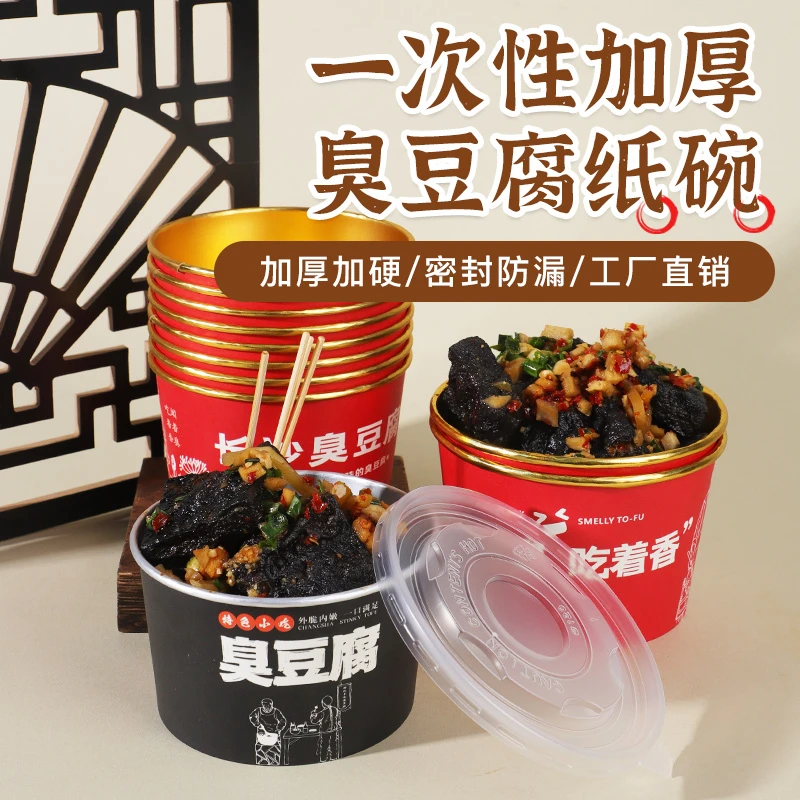 加厚臭豆腐纸碗一次性老长沙臭豆腐专用打包盒带盖厂家批发定制