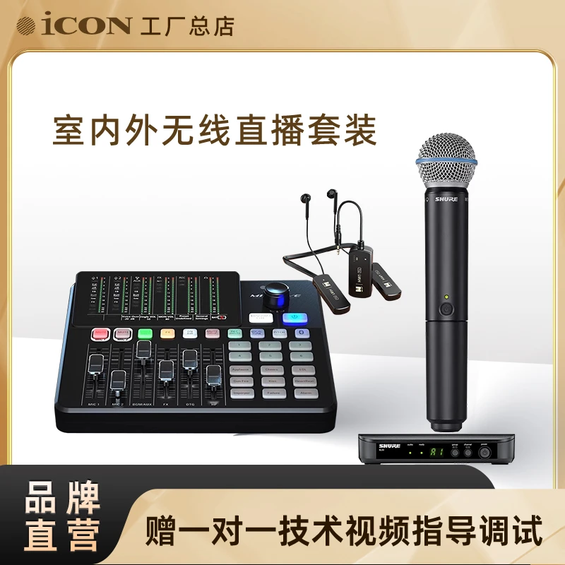 艾肯mix love外置声卡舒尔无线58A网红主播户外唱歌设备全套