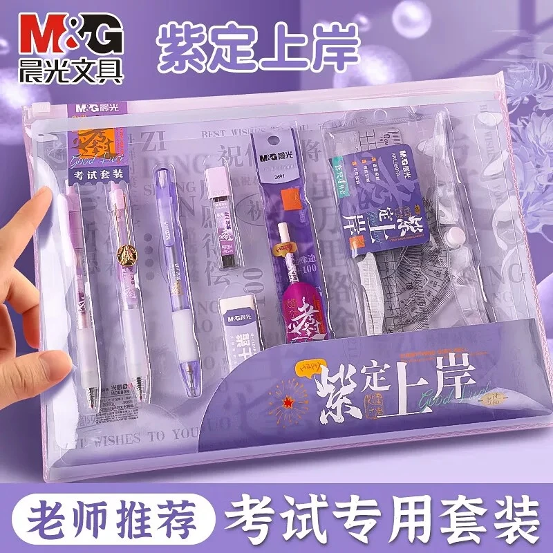 晨光紫定上岸考试套装