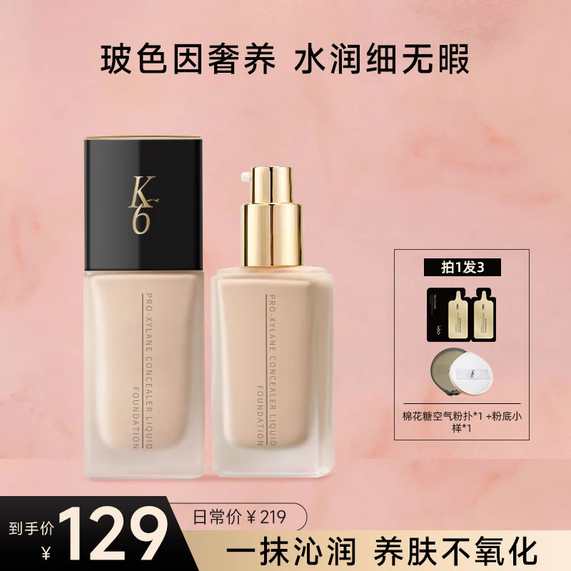 K6玻色因奢养遮瑕粉底液轻薄水润服帖养肤打造无暇底妆持久