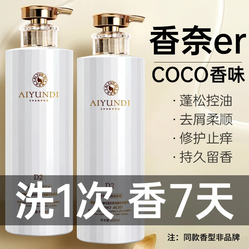 洗发水洗头膏露控油蓬松去屑止痒柔顺持久留香大瓶官方旗舰店正品