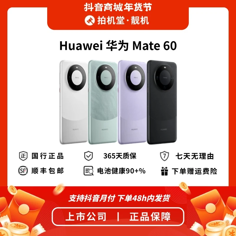99新 Huawei/华为 【店铺补贴】Mate 60 麒麟芯片 国行正品 鸿蒙