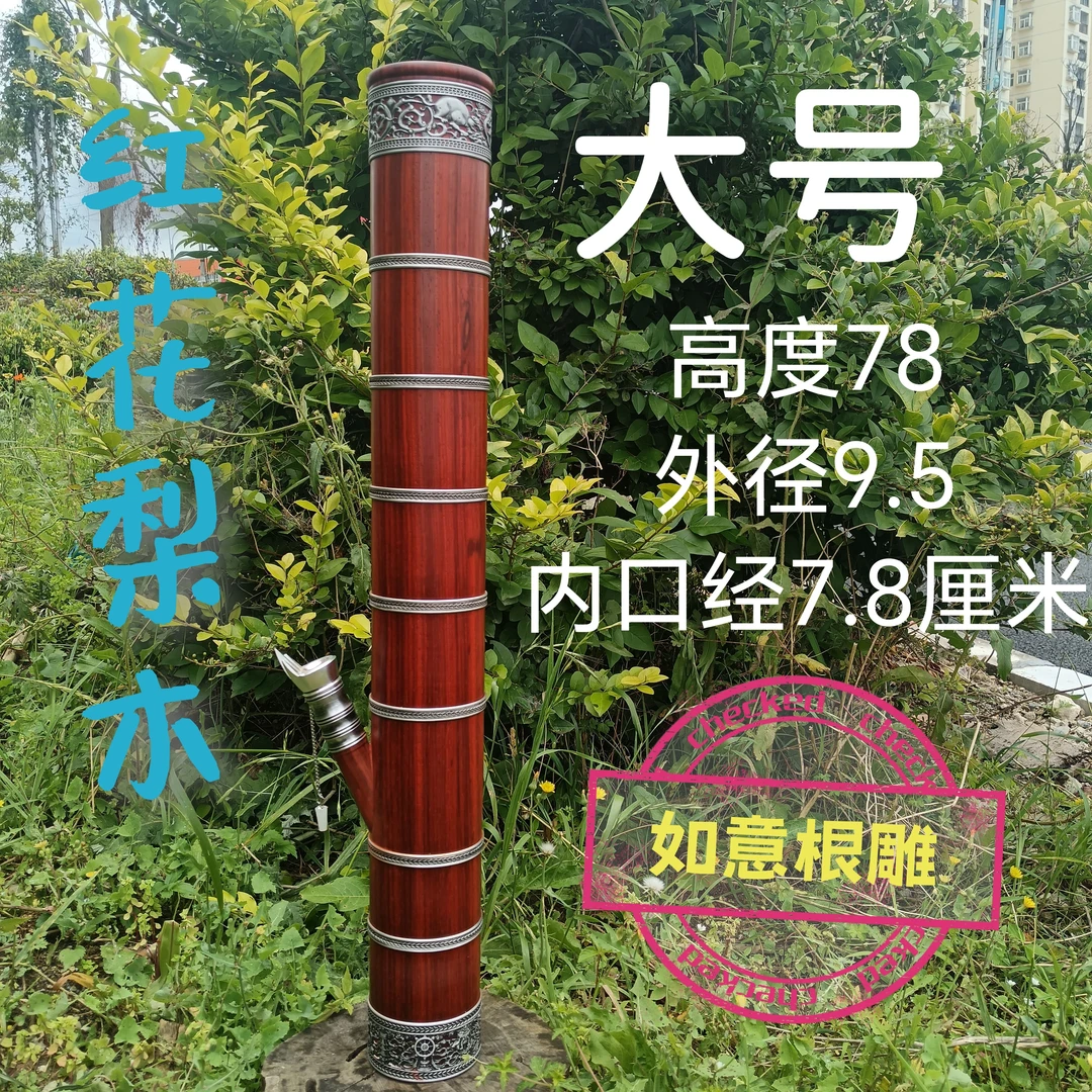 红花梨木水烟筒 新款 外径9.5内径7.8高78厘米