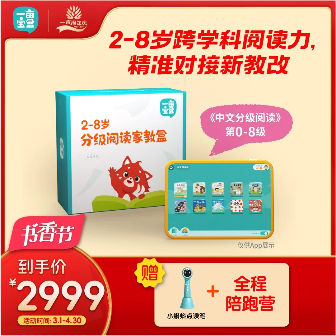 【阿留严选首发】一亩宝盒中文分级识字阅读思辨表达打造家庭阅读角