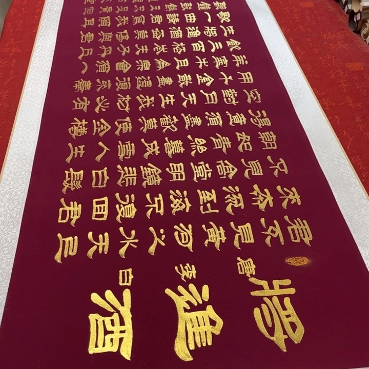 书法将进酒卷轴隶书金墨205✖️55左右