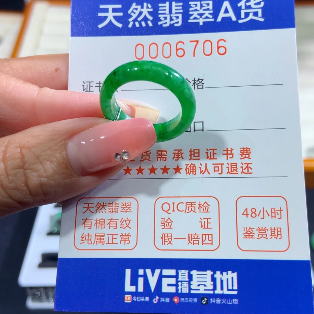 翡翠未镶嵌戒指13号