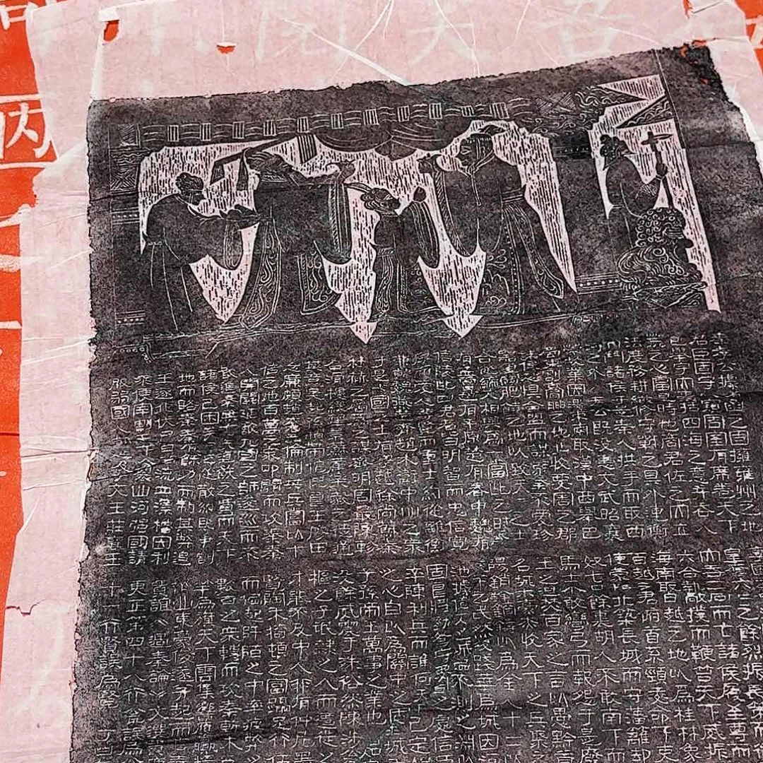 拓片用纸印石过秦论文瑕疵介意勿拍