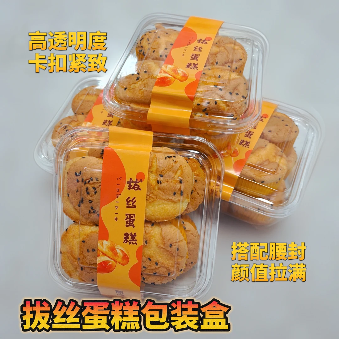 拔丝蛋糕包装盒泡芙麻薯牛奶小蛋糕包装盒烘焙西点透明打包盒带盖