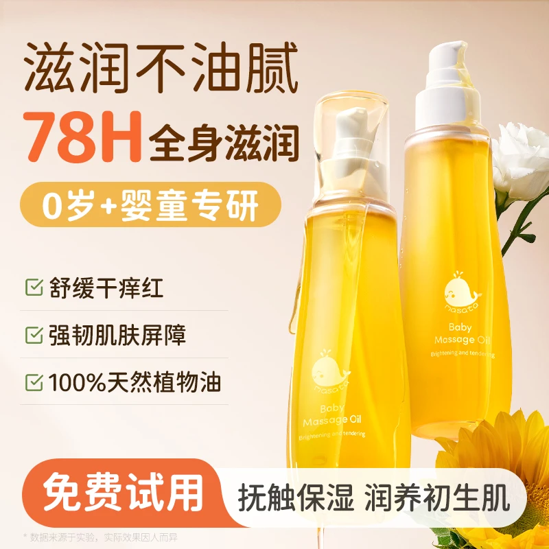 【董璇推荐】Masata抚触油婴幼儿润肤油宝宝全身按摩油护肤滋润舒缓