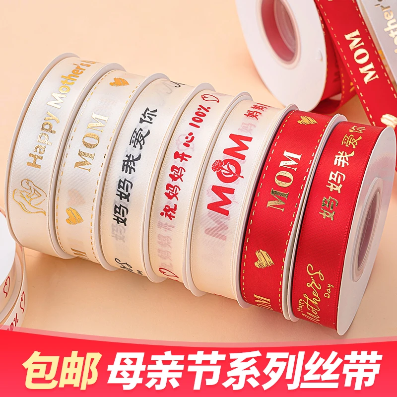 2025母亲节丝带蛋糕装饰品妈妈节日快乐MOM女神花束缎带送礼包装