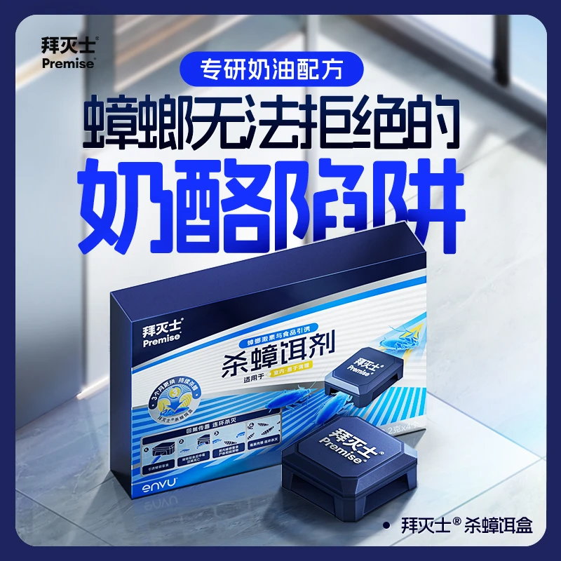 拜灭士蟑螂药家用饭店非无毒一窝全窝餐厅端灭除杀蟑饵盒蟑螂诱饵