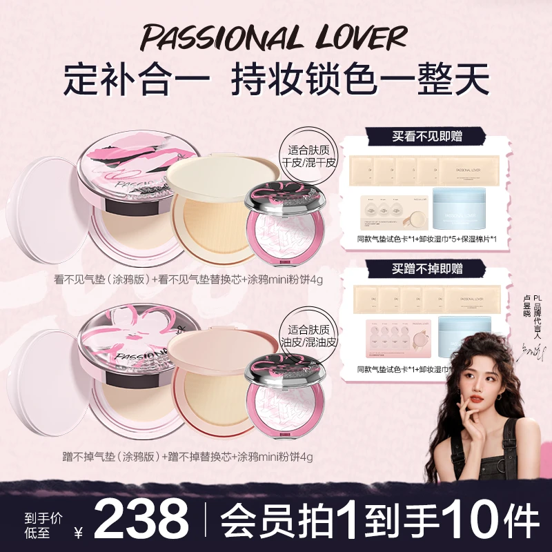 【定补合一】PL看不见蹭不掉气垫粉饼底妆混干油皮持妆控油涂鸦限定