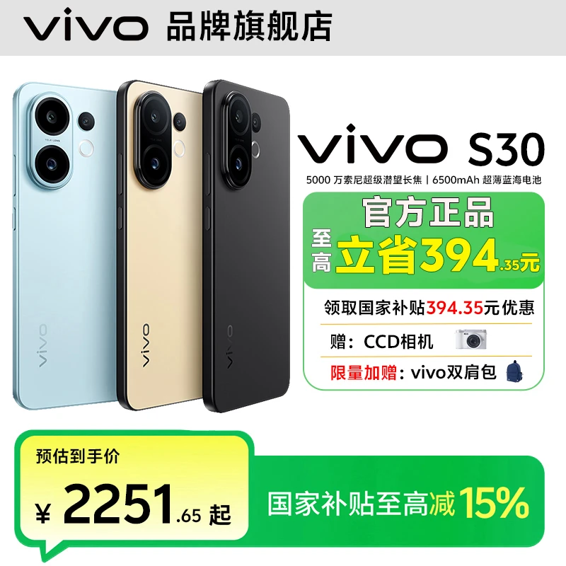 【官方正品】vivo S30智能手机新品高刷女生拍照柔光自拍智能机