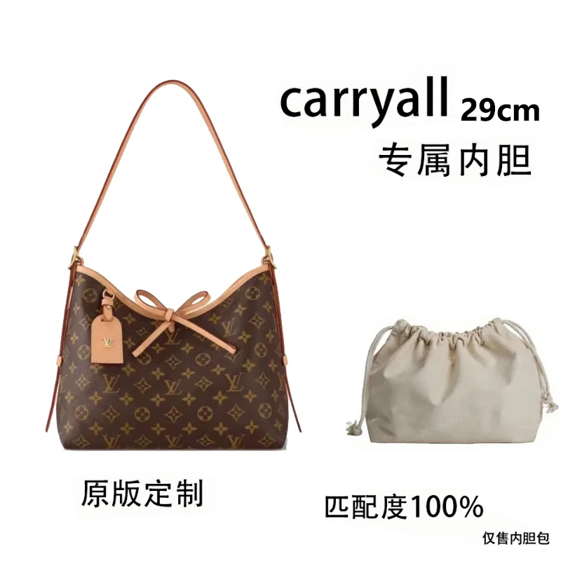 F01适用于LV carryall 中号 29cm内胆包内衬包收纳整理包撑型