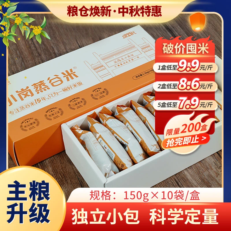 【中秋特惠】轻享装150g*10袋独立包装
