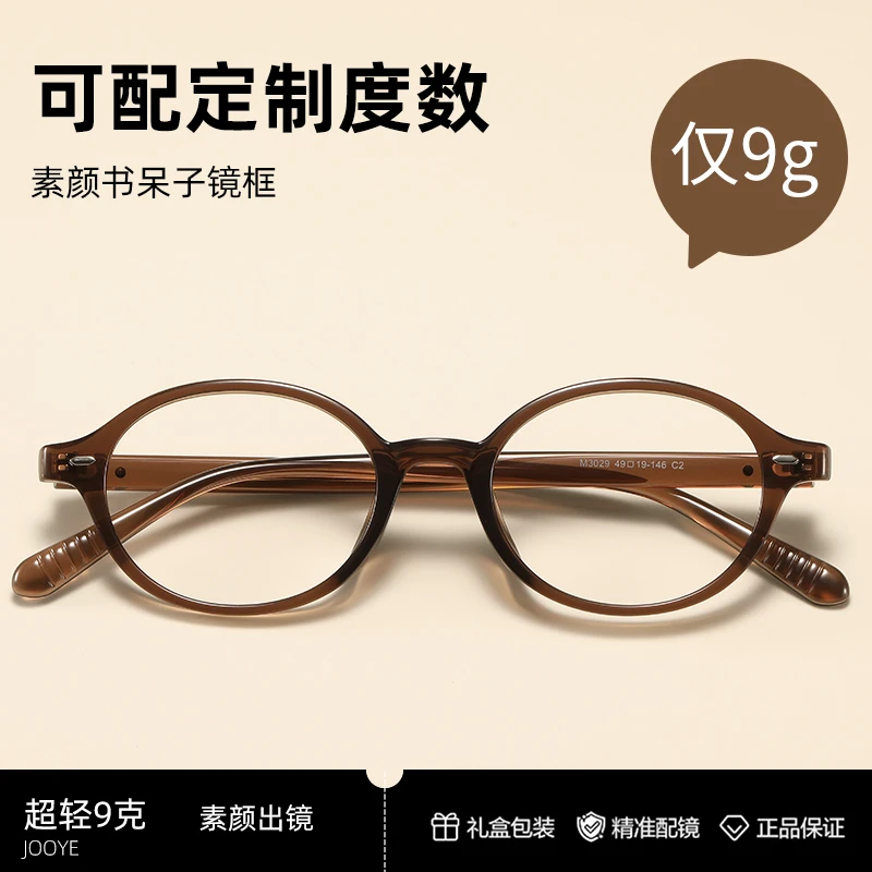 椭圆眼镜框素颜栗子棕可配近视防蓝光黑框韩版显瘦方圆脸时尚显瘦