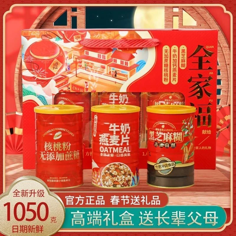 【中秋礼盒】中秋礼盒全家福黑芝麻糊送礼佳品走亲访友健康核桃粉