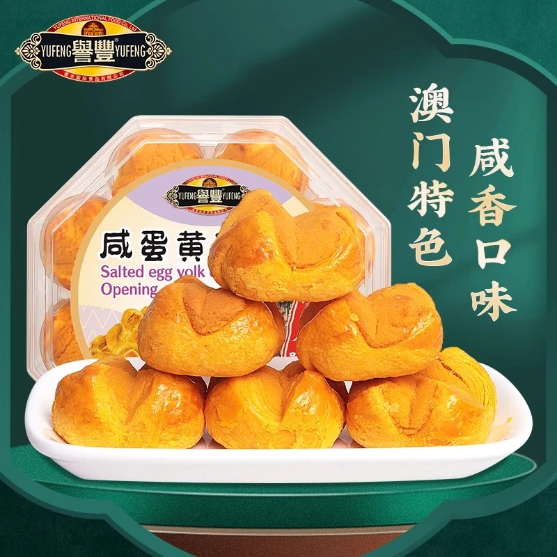 【盒装】咸蛋黄开口酥零食澳门特产手信糕点心下午茶(羊咩叔)