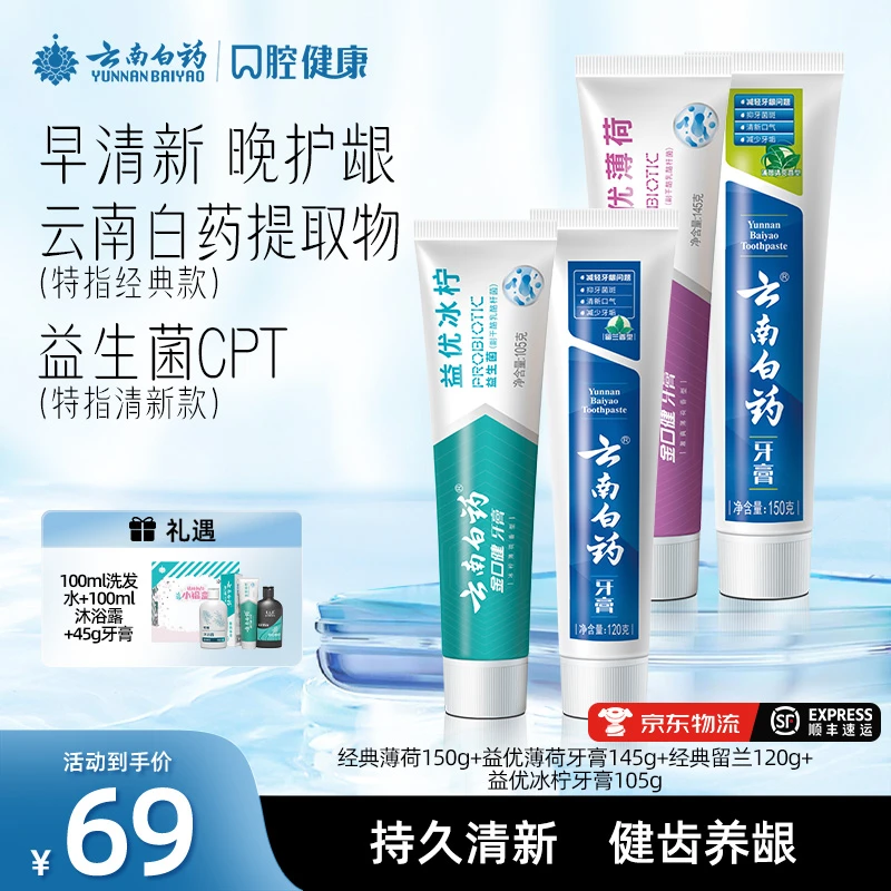 云南白药牙膏囤货套装大容量护龈健齿清新口气520g/套gc