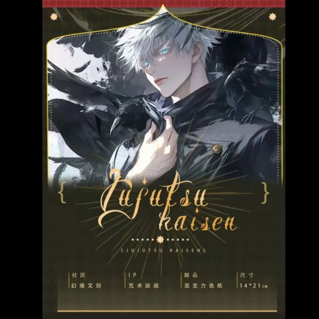 【幻境文创】咒术回战撕拉大卡系列同人二创大卡盲盒