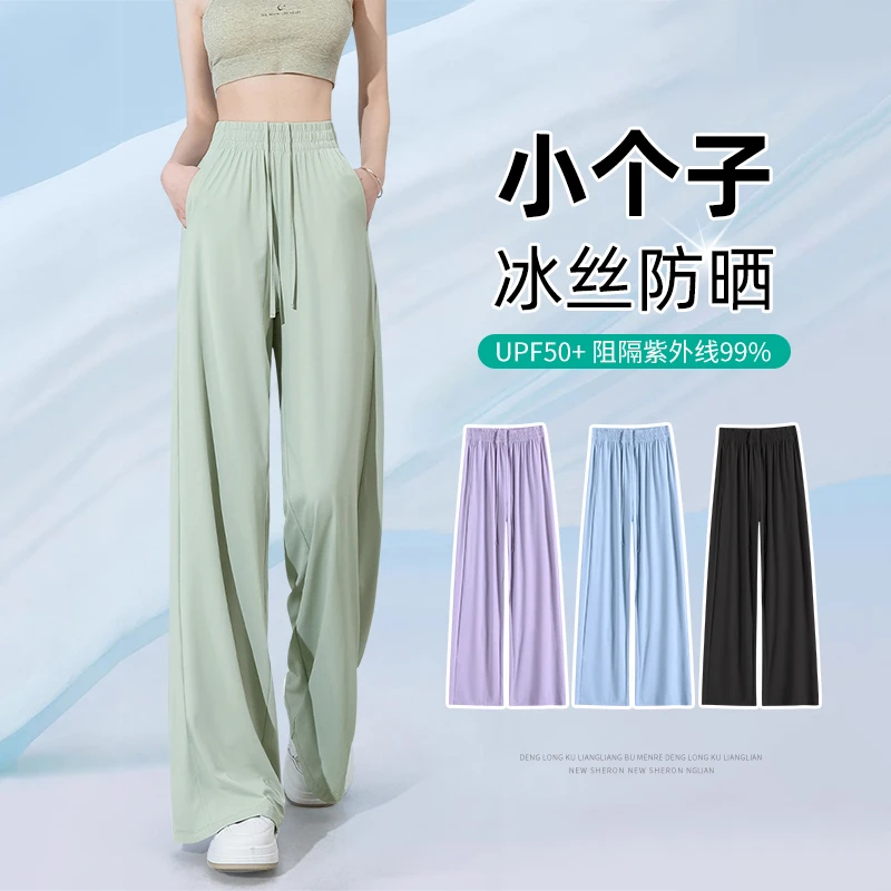窄版阔腿裤女夏季薄款小个子防晒冰丝裤高腰垂坠感直筒裤2025新款