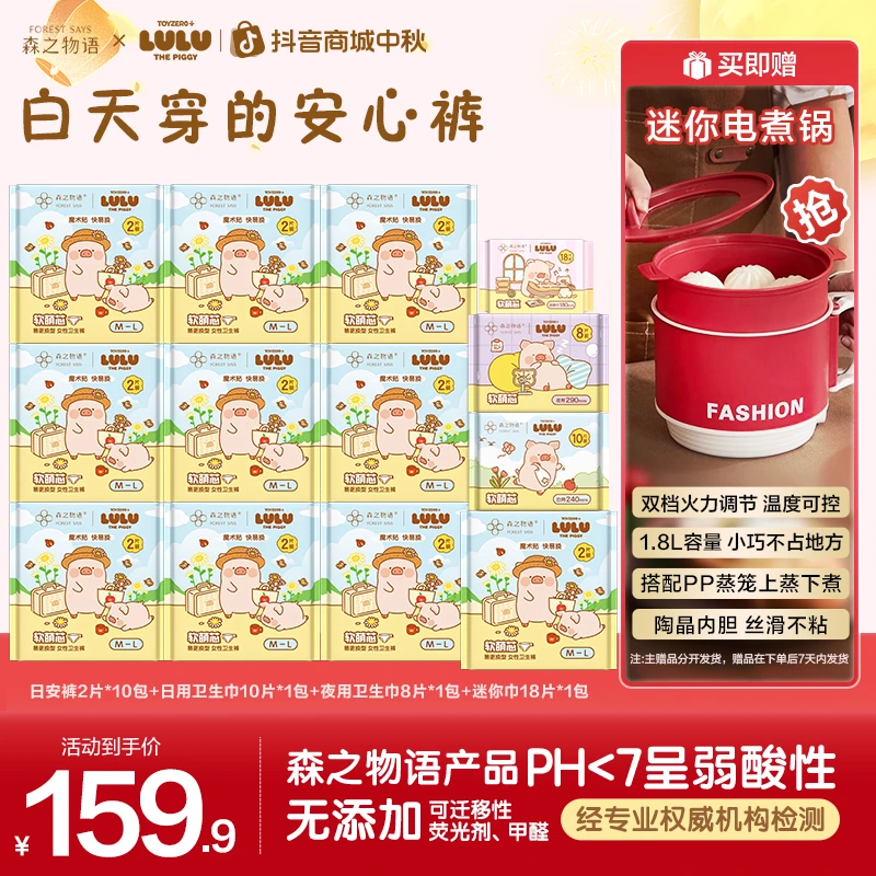 【送多功能锅】森之物语 日安裤薄款透气早安裤例假姨妈裤卫生裤