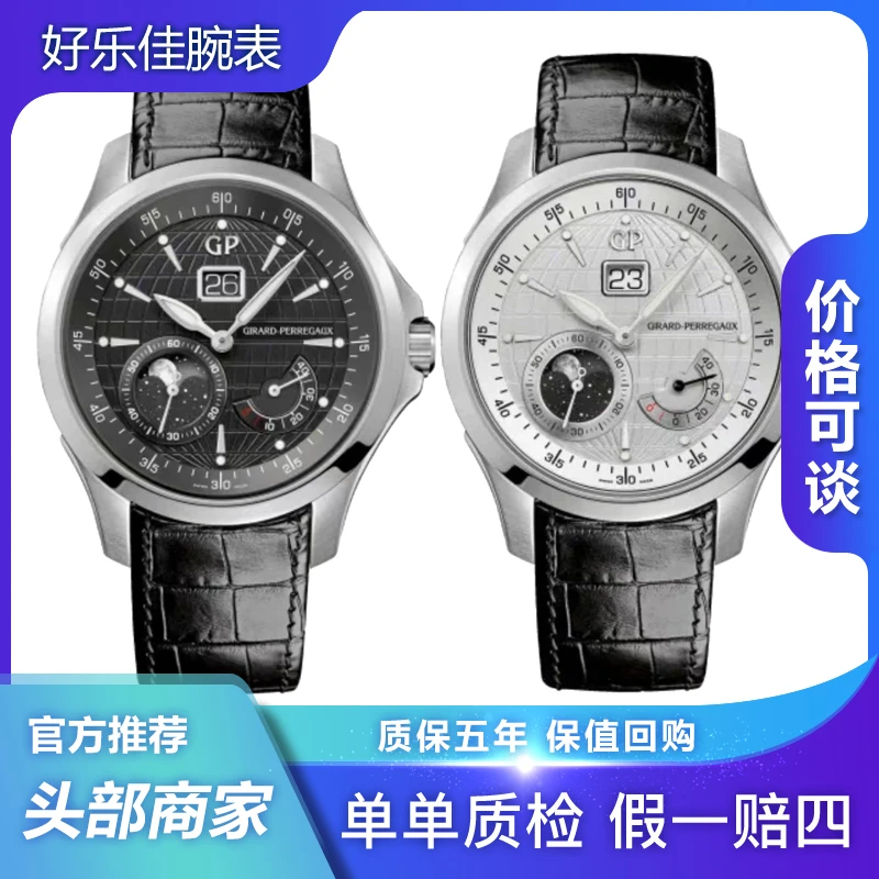 99新 Girard- Perregaux/芝柏表 旅行家/49650/44mm/月相/男表