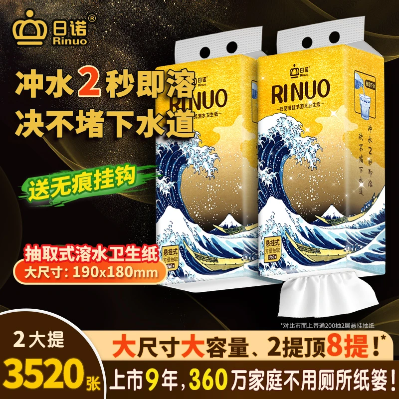 日诺悬挂式抽纸水溶卫生纸速溶纸巾家用实惠装整箱抽取式厕纸2提