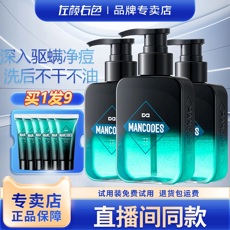 左颜右色男士洗面奶深层清洁男生洁面乳控油去黑头收缩毛孔护肤品