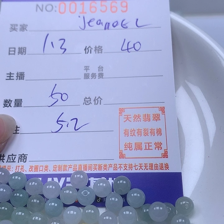 J***e翡翠散珠天然翡翠