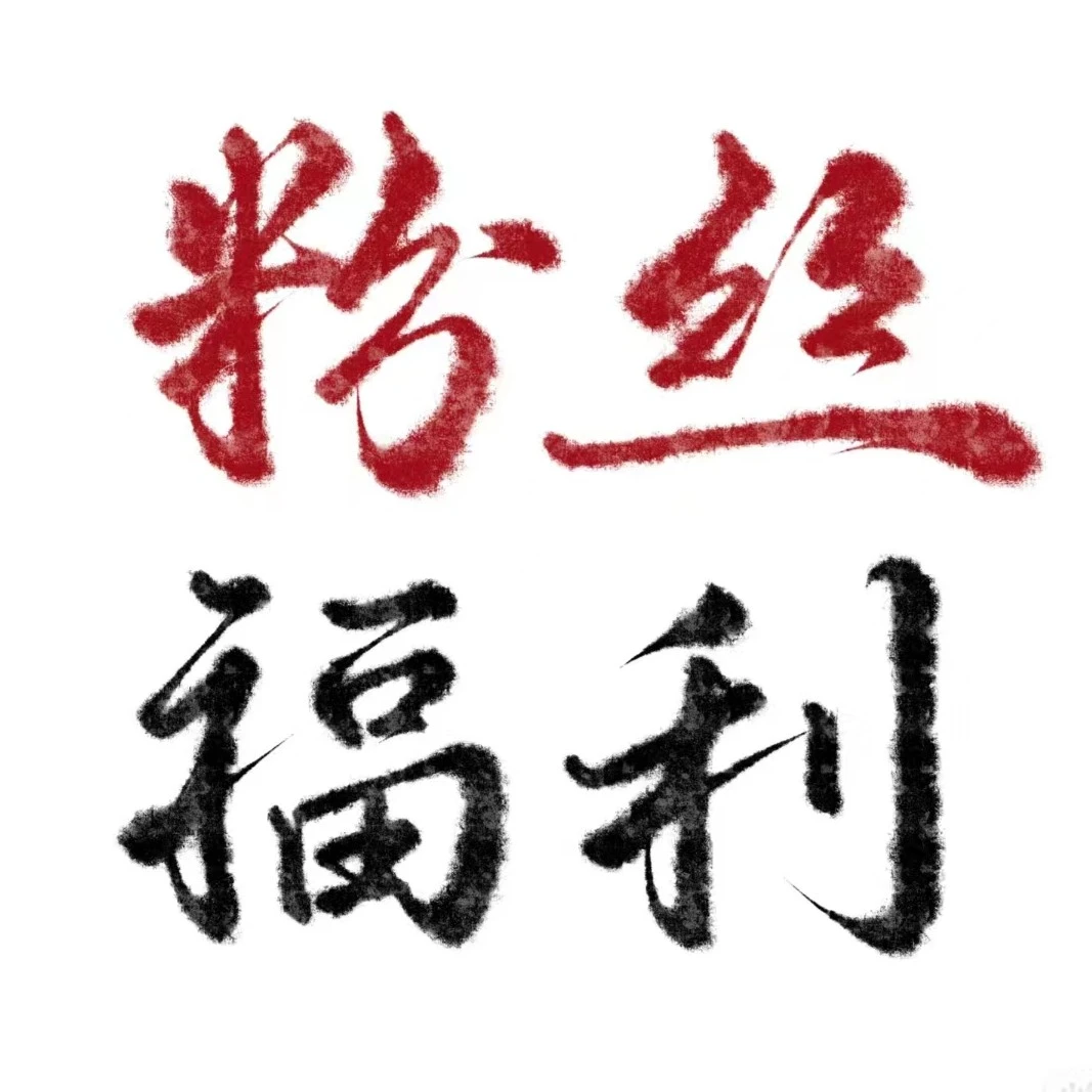 玫瑰大叔 【花友专属】自育组合 阳台庭院地栽盆栽绿植