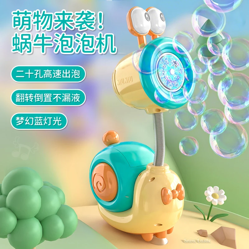 贝思迪BEISSDI蜗牛吹泡泡机全自动吹喷泡泡枪网红新款电动版玩具