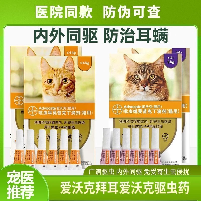 【临期】爱沃克猫咪内外一体驱虫成猫驱虫药宠物驱虫药剂耳螨跳蚤