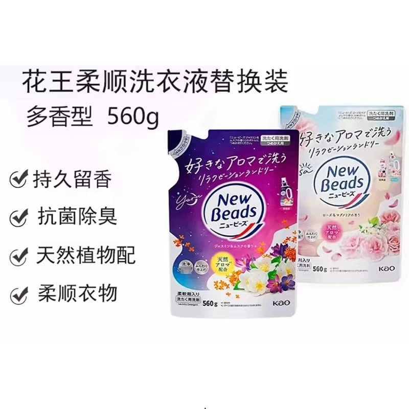 KAO/花王日本进口新款洗衣液持久留香去污无荧光含柔顺除菌阴干