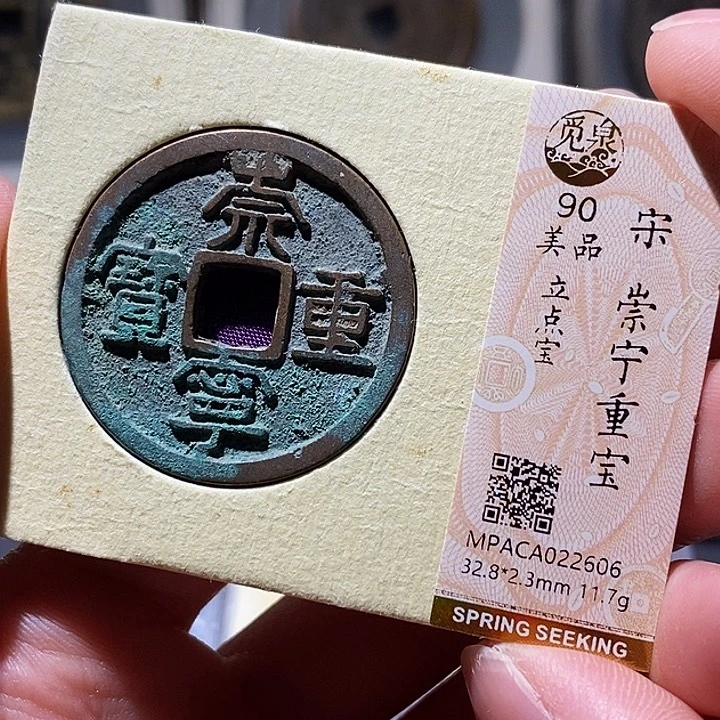铜觅泉评级古钱币一枚 小敏