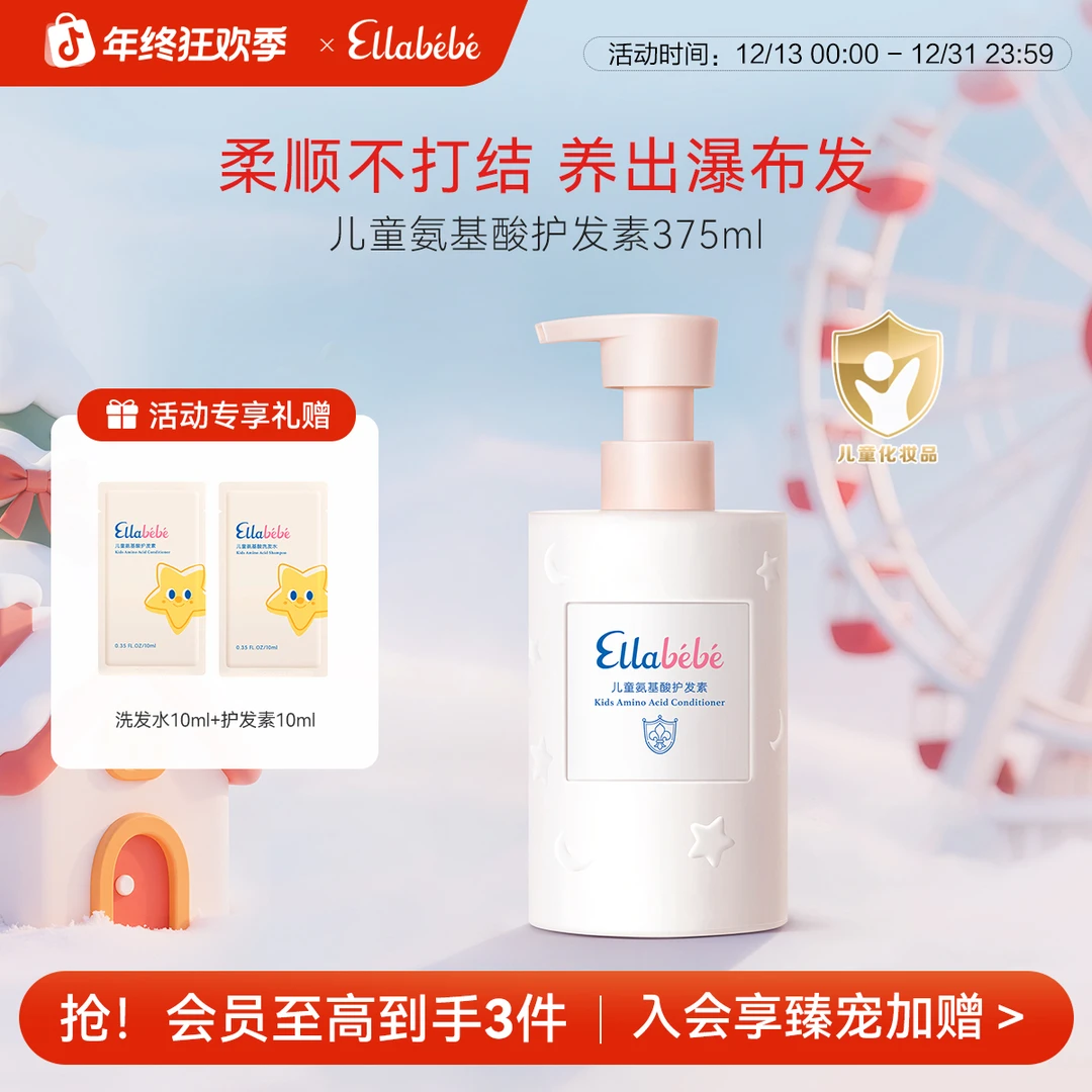 嗳乐蓓贝儿童氨基酸护发素375ml柔顺亮泽不打结