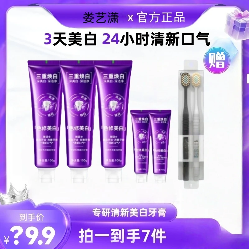 【娄艺潇同款】专研清新美白牙膏去渍焕白色修牙齿100g -zz