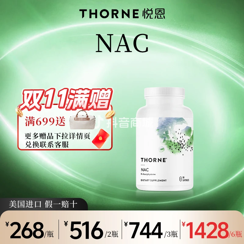 Thorne悦恩乙酰半胱氨酸NAC胶囊 90粒/瓶【达】