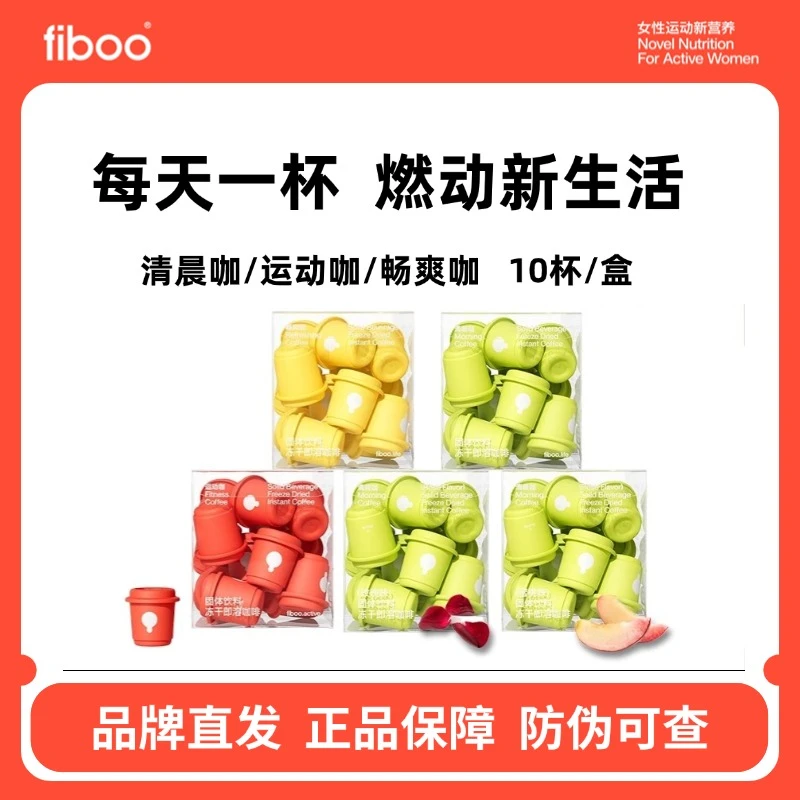 fiboo清晨咖速溶咖啡粉美式高阶黑咖啡运动冷萃0蔗糖冻干黑咖啡