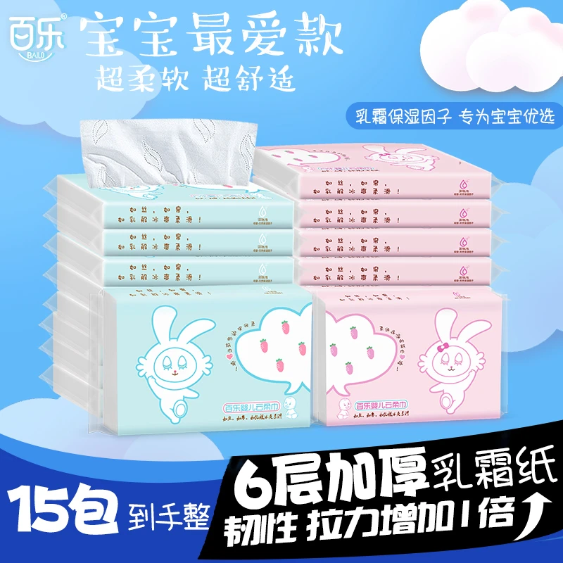 百乐6层加厚乳霜纸巾婴儿专用柔纸巾婴儿乳霜云柔巾奶皮纸90张