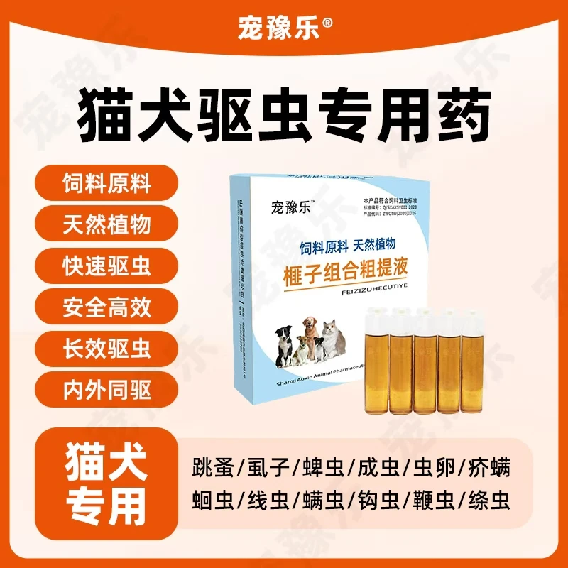 狗狗驱虫药猫咪宠物体内外同驱虱子跳蚤 体外驱虫蜱虫