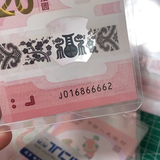 塑料2025年纪念钞号码如图所示包68分pmg