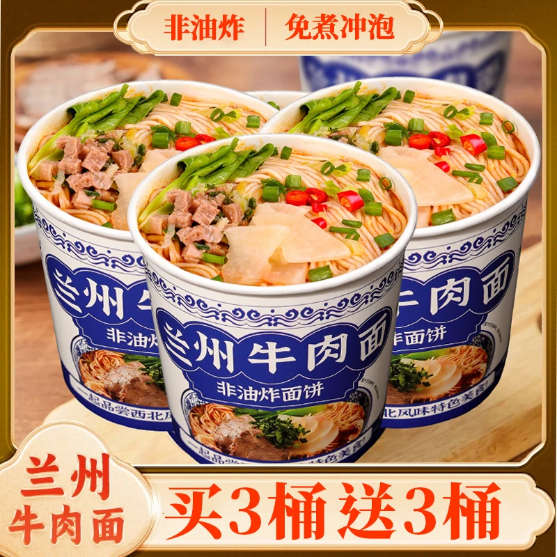 【买3桶送3桶】正宗兰州拉面115g方便面桶装夜宵速食推懒人速食方便