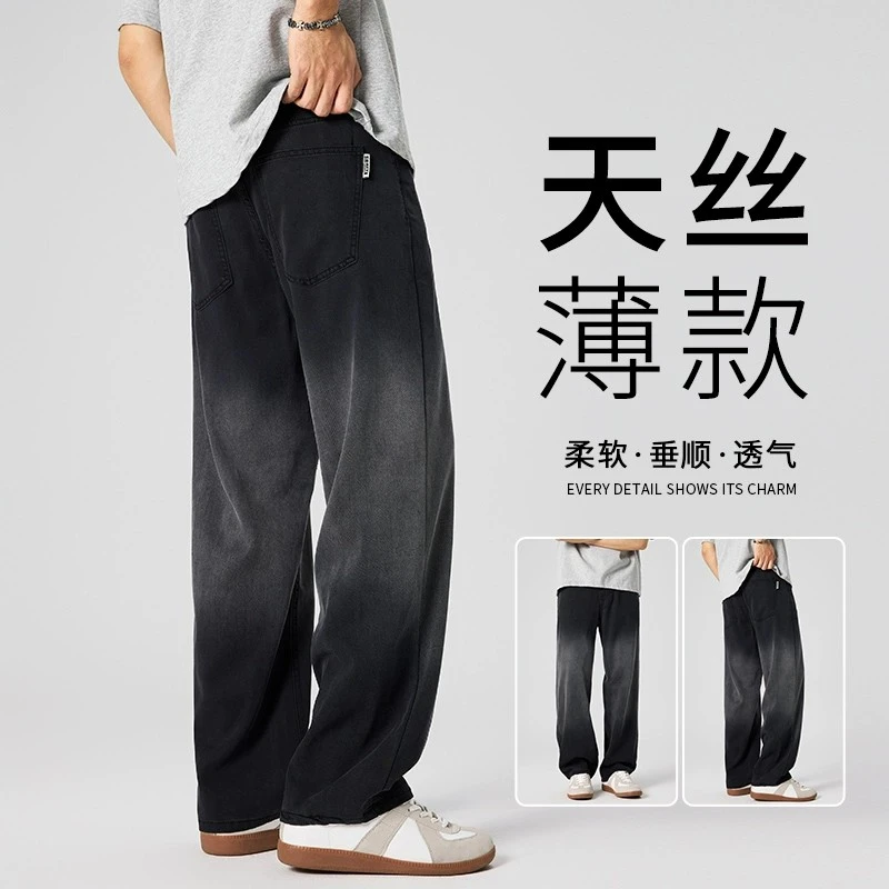 渐变天丝牛仔裤男士2025潮牌夏季薄款宽松直筒显高阔腿休闲长裤子