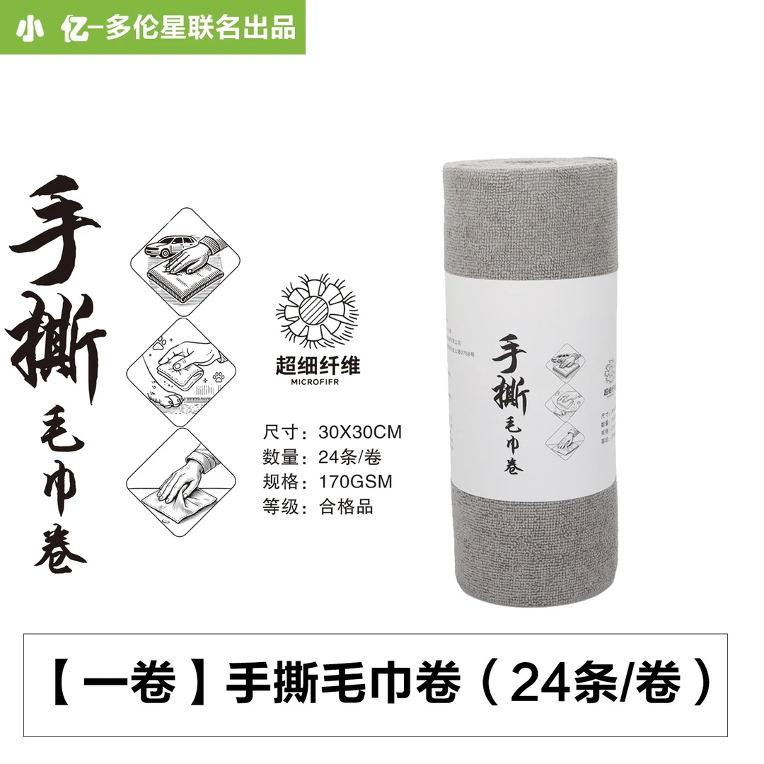 小亿【24条/卷】手撕毛巾卷懒人抹布洗车毛巾厨房洗碗巾洗车擦车巾