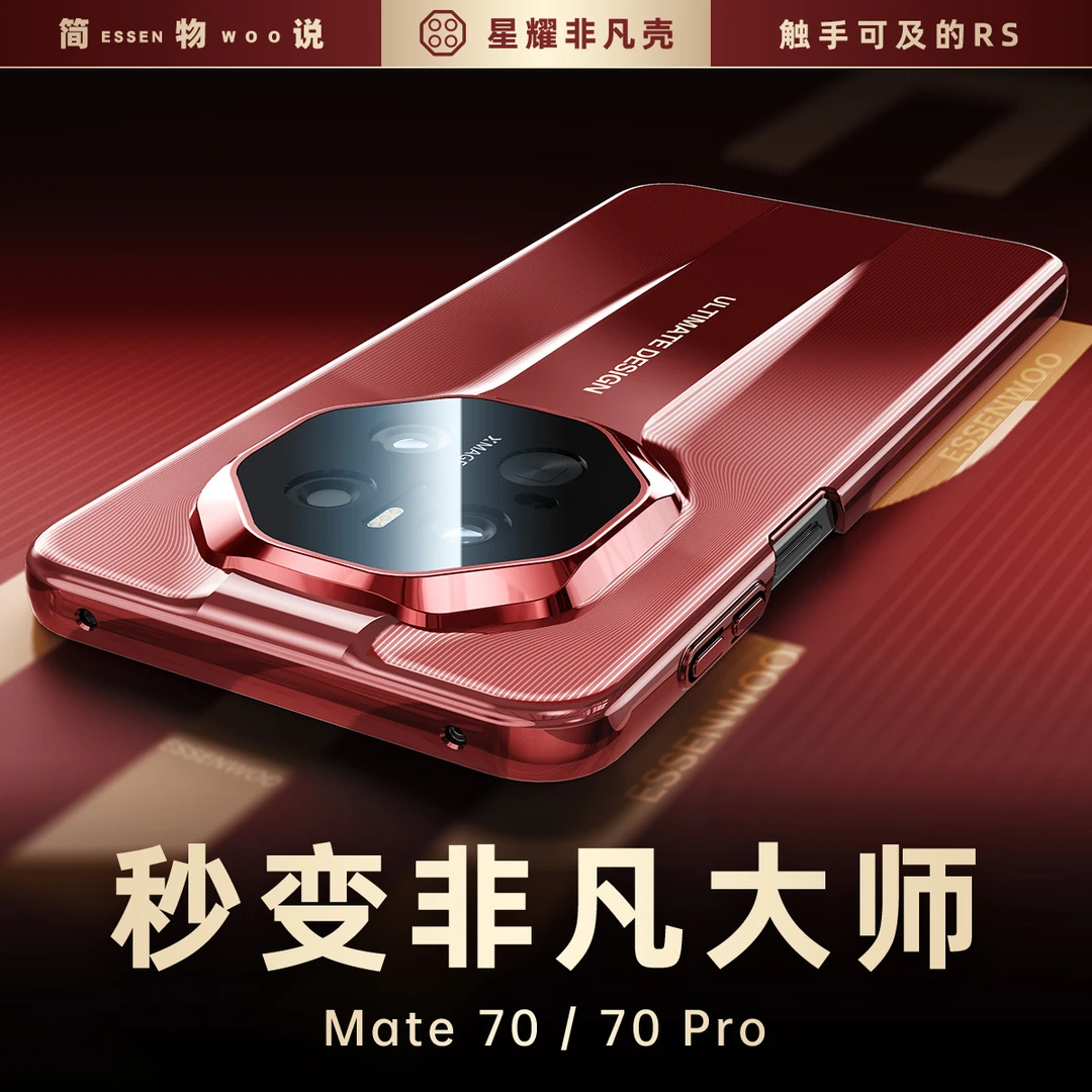 简物说适用于华为mate70pro+秒变非凡大师RS电镀亮面手机壳防摔