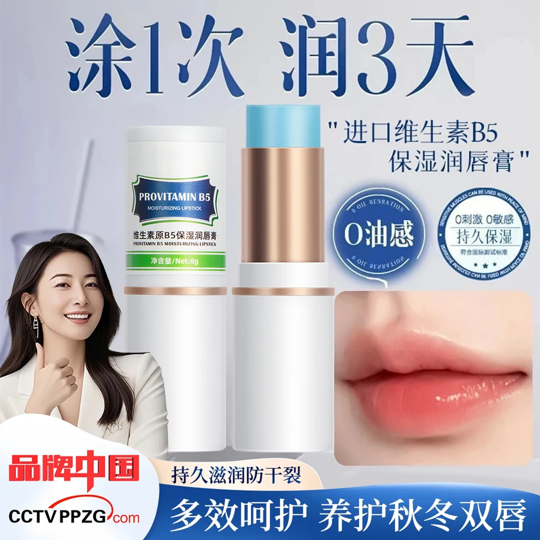 【官方正品】B5润唇膏补水润护修护滋润柔嫩去死皮保湿防干裂男女士
