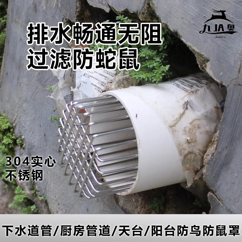 304不锈钢排水管下水道过滤网罩防鼠蛇神器天台阳台圆形防堵地漏