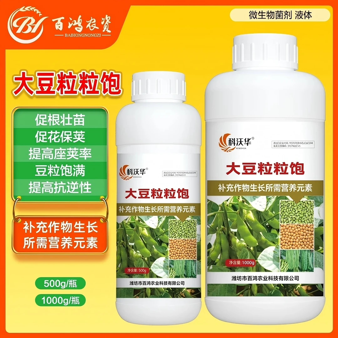 科沃华大豆粒粒饱黄豆豇豆增产抗旱抗涝籽粒多农用大豆专用叶面肥